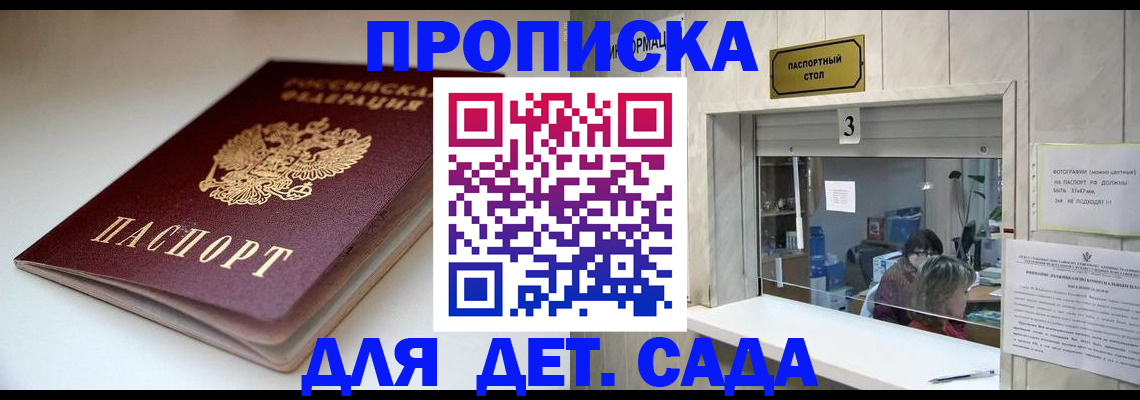 временная регистрация для школы в Ардоне