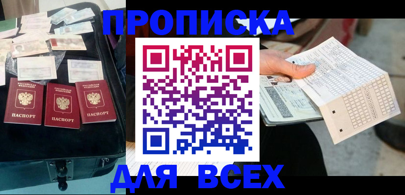 купить прописку в Ардоне